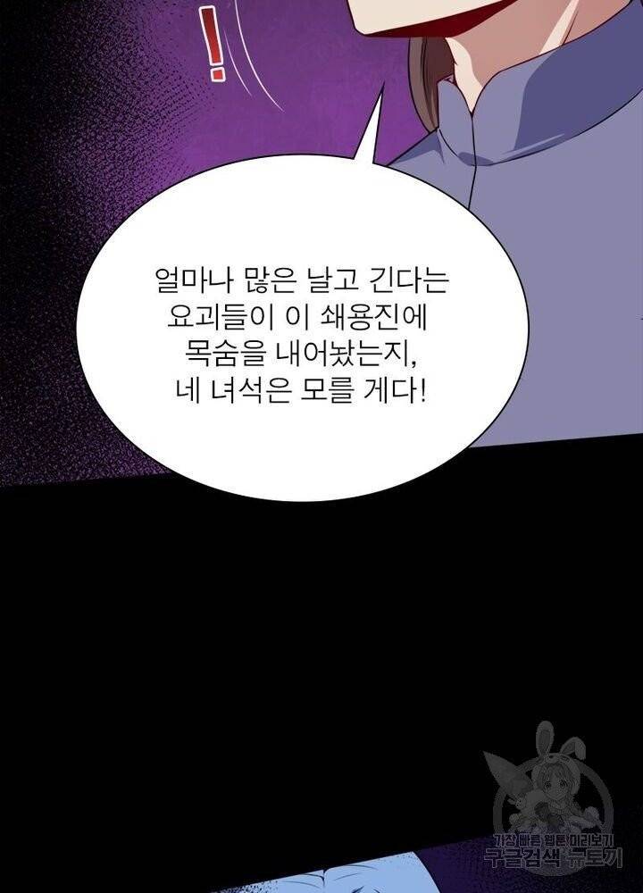 먼치킨 육아일기 43화 4