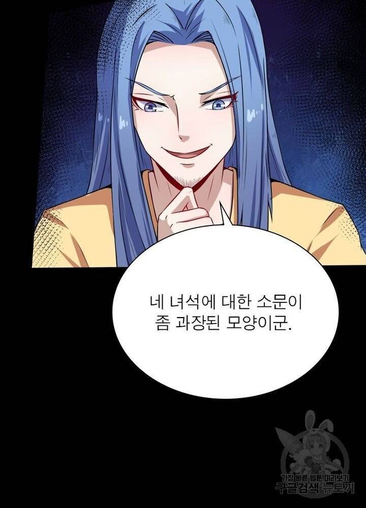 먼치킨 육아일기 43화 5