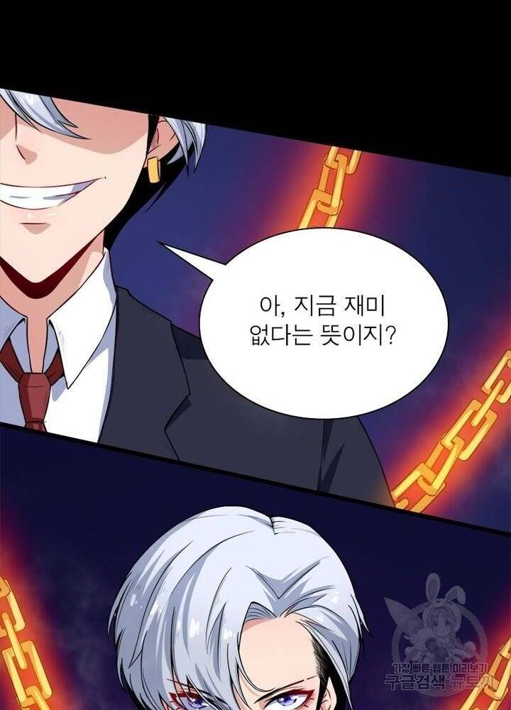 먼치킨 육아일기 43화 6