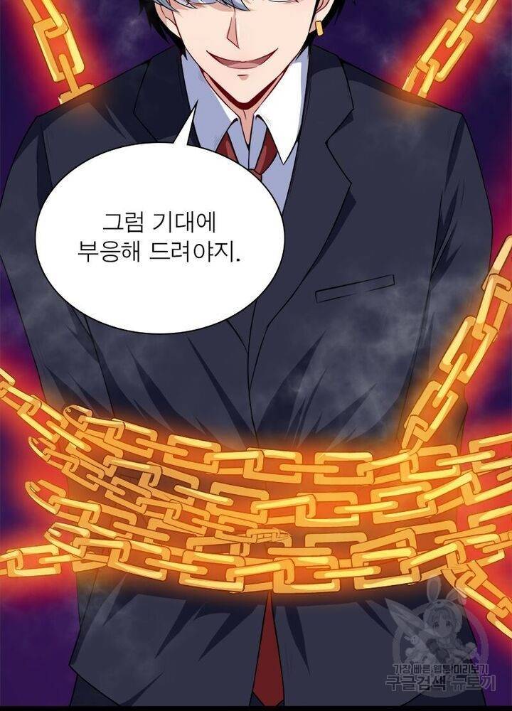 먼치킨 육아일기 43화 7