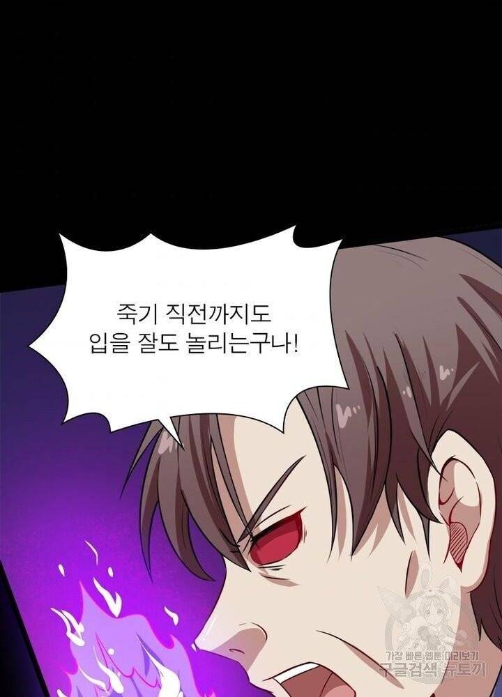 먼치킨 육아일기 43화 8