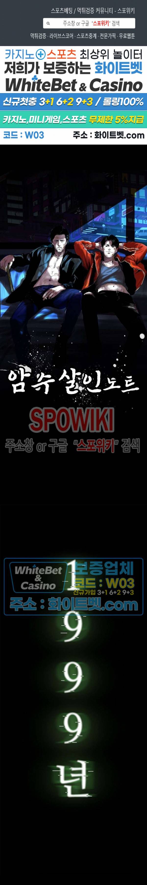 암수살인노트 24화 1