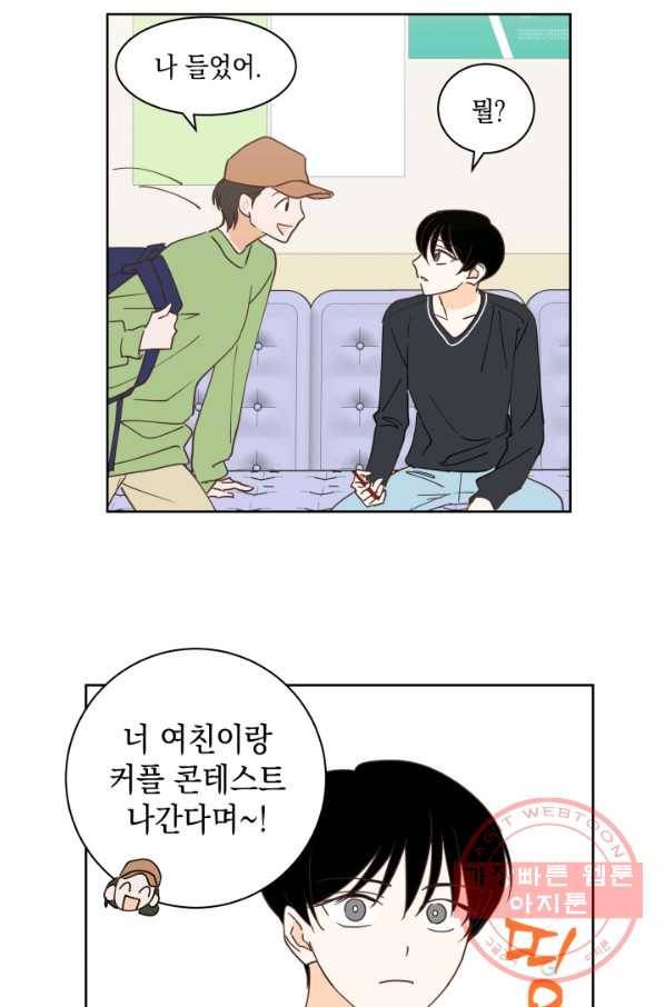 위장여친 13화 4