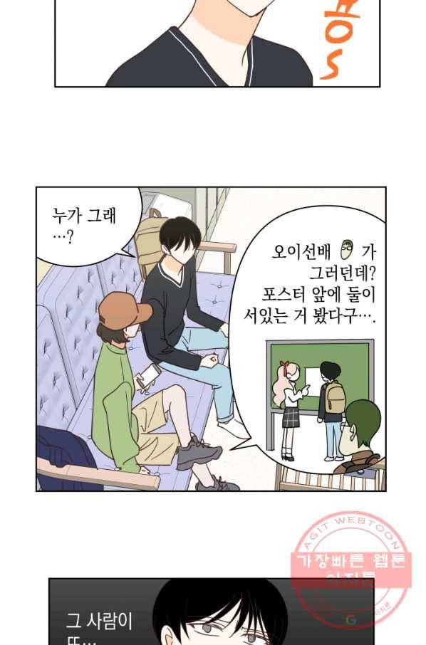 위장여친 13화 5