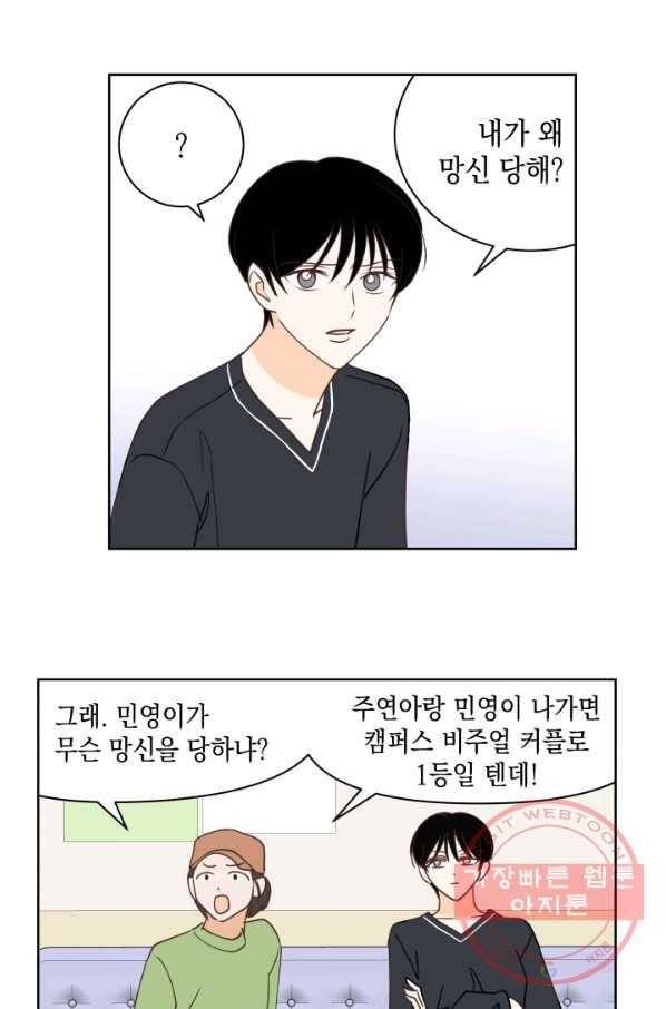 위장여친 13화 8