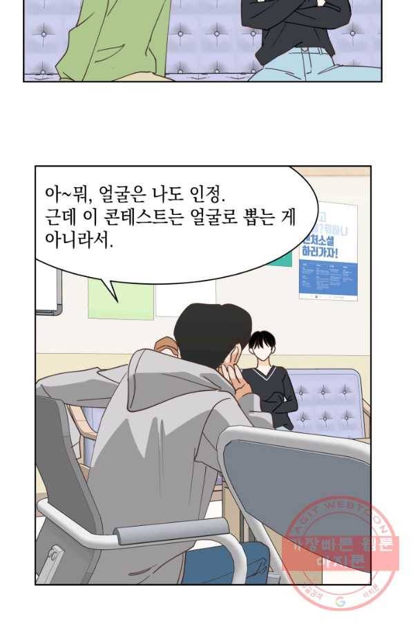 위장여친 13화 9
