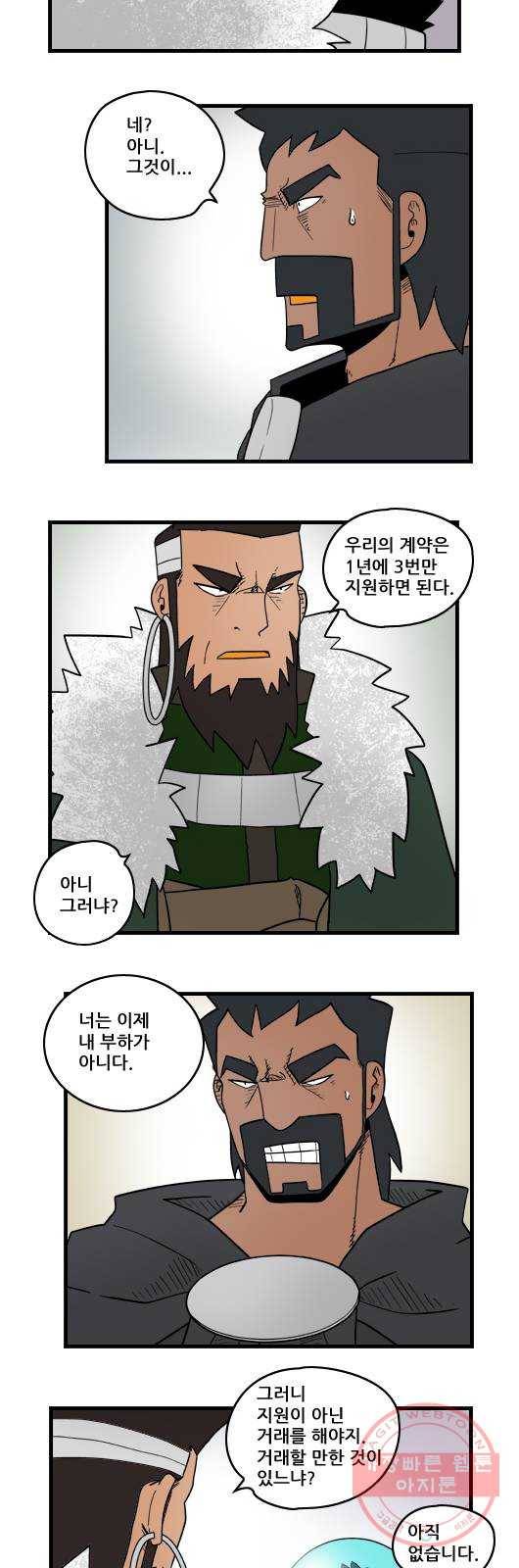 히어로메이커 협상3 8