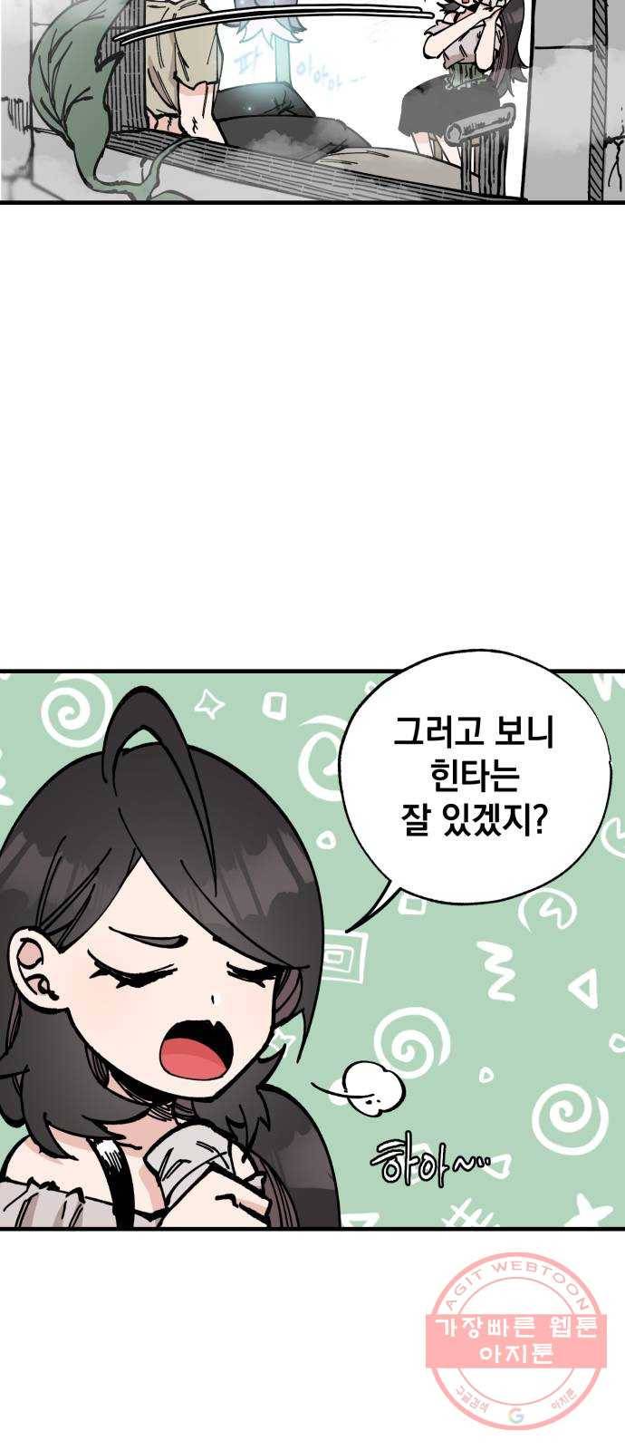 라서드 34화 사람과 사람 8