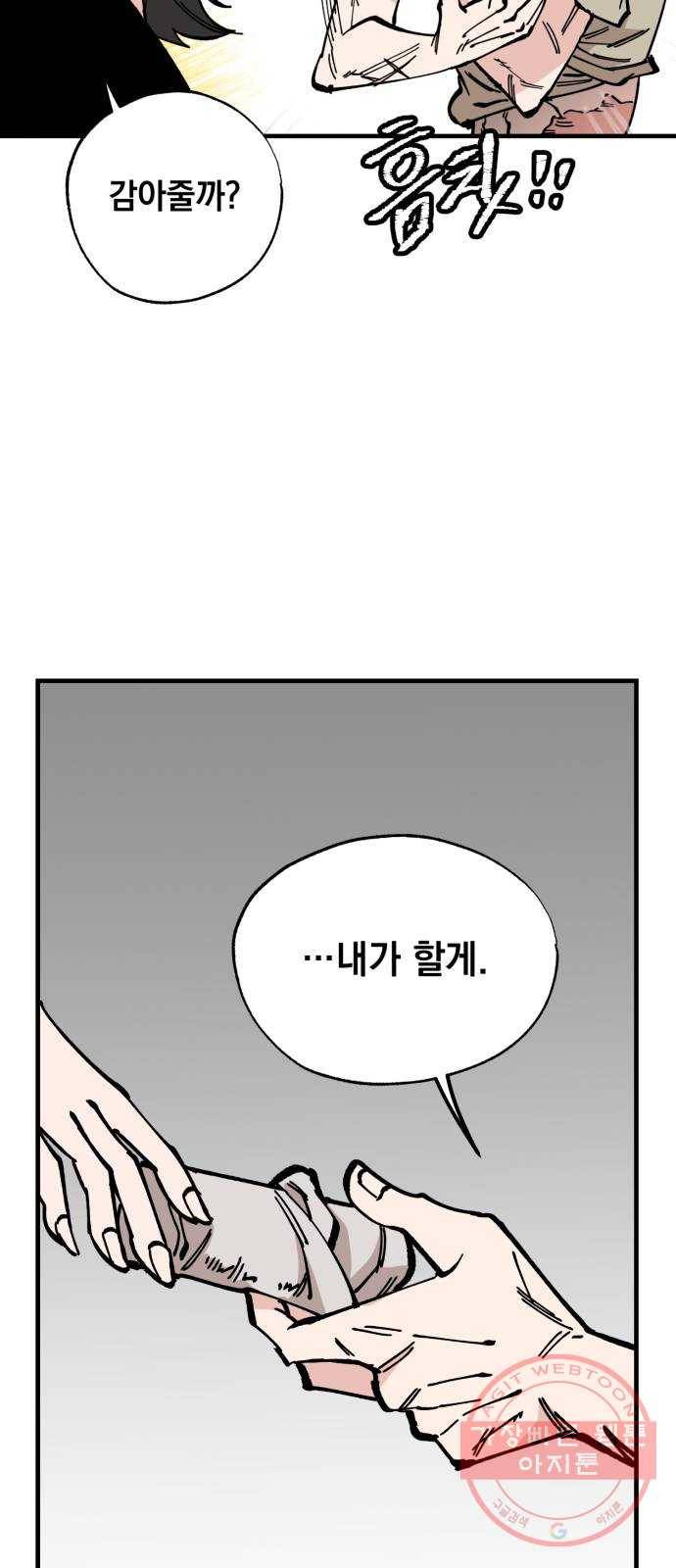 라서드 34화 사람과 사람 11