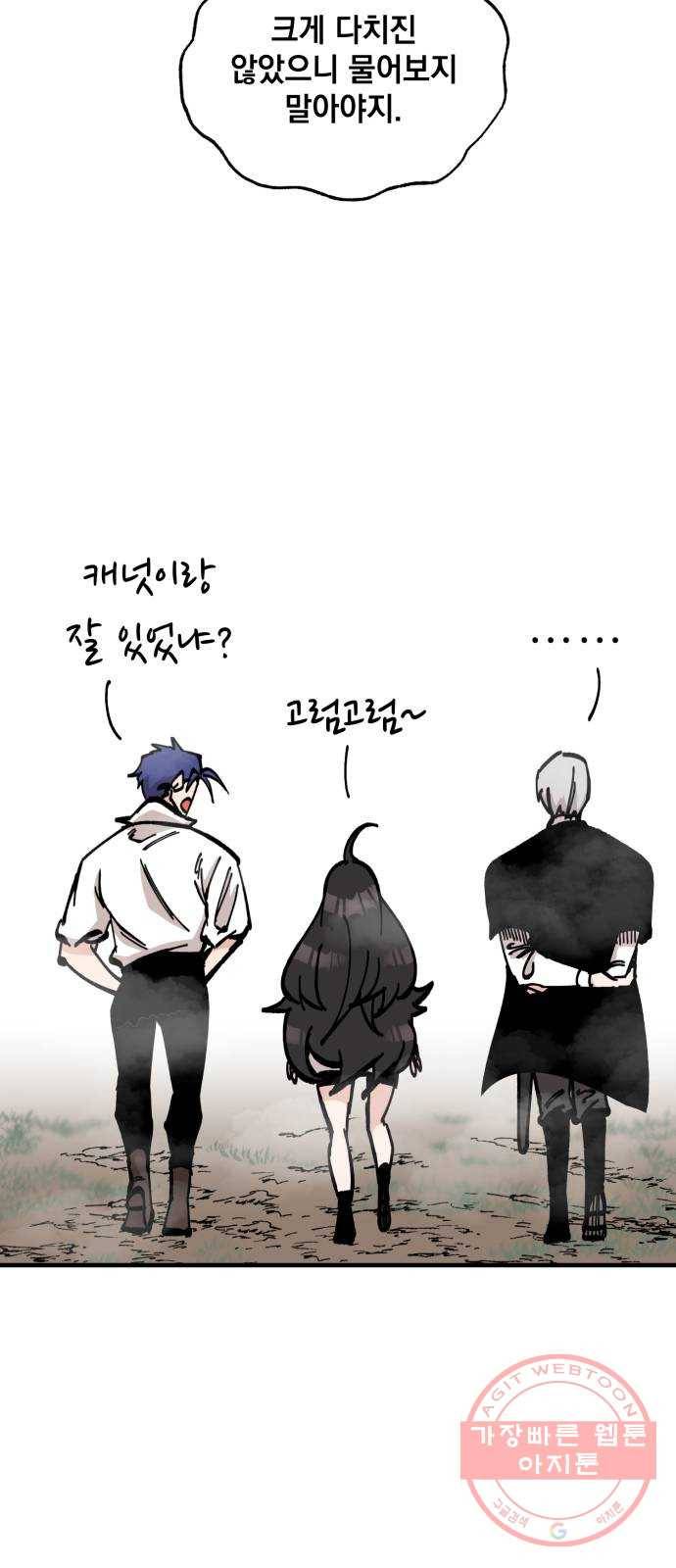 라서드 34화 사람과 사람 37