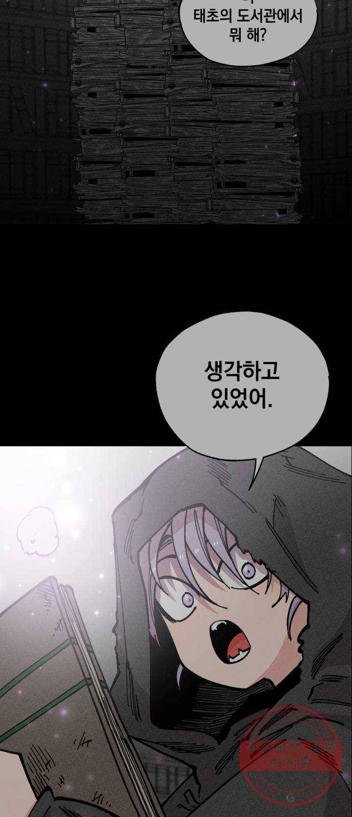 라서드 34화 사람과 사람 43
