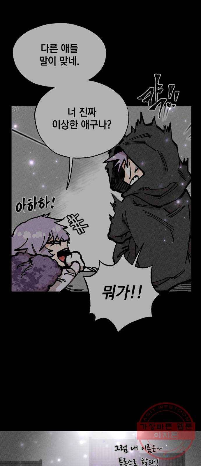 라서드 34화 사람과 사람 48