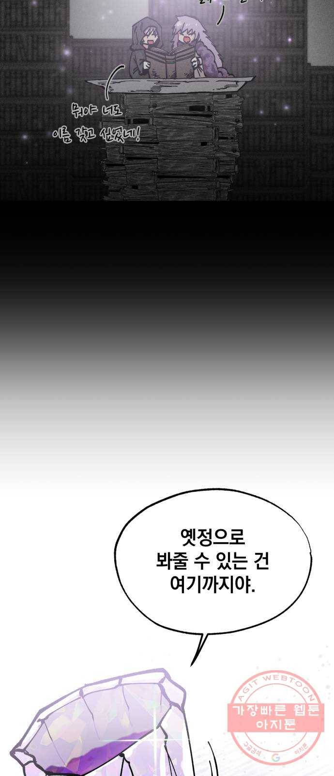 라서드 34화 사람과 사람 49