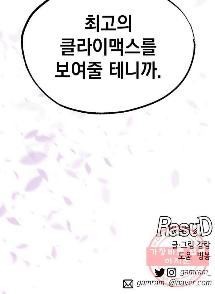 라서드 34화 사람과 사람 63