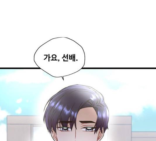 선배, 그 립스틱 바르지마요 선배, 그 립스틱 바르지 마요 34화 1