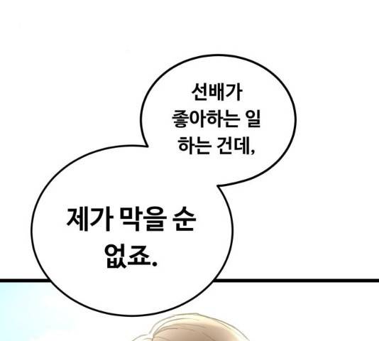 선배, 그 립스틱 바르지마요 선배, 그 립스틱 바르지 마요 34화 3