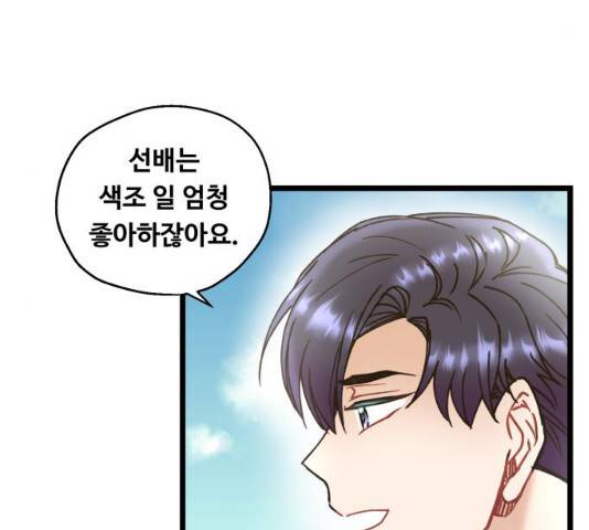 선배, 그 립스틱 바르지마요 선배, 그 립스틱 바르지 마요 34화 6