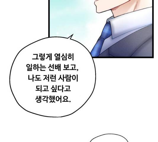 선배, 그 립스틱 바르지마요 선배, 그 립스틱 바르지 마요 34화 7