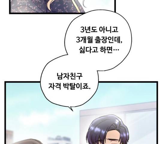 선배, 그 립스틱 바르지마요 선배, 그 립스틱 바르지 마요 34화 9