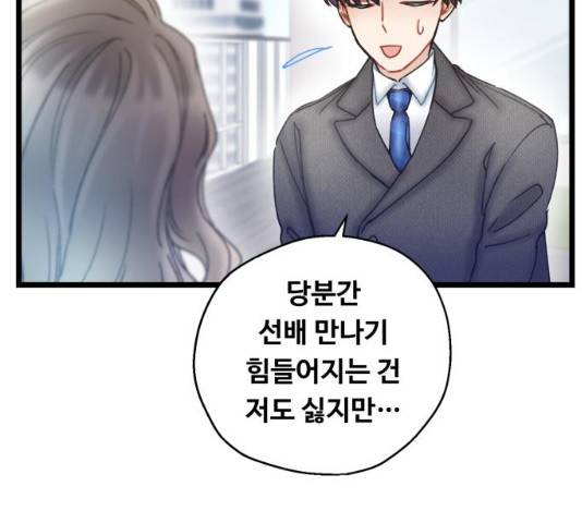 선배, 그 립스틱 바르지마요 선배, 그 립스틱 바르지 마요 34화 10