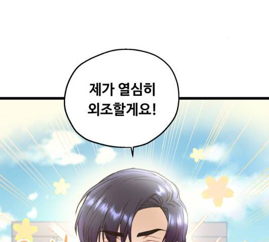 선배, 그 립스틱 바르지마요 선배, 그 립스틱 바르지 마요 34화 11