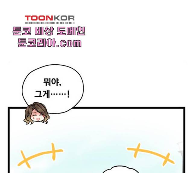 선배, 그 립스틱 바르지마요 선배, 그 립스틱 바르지 마요 34화 13