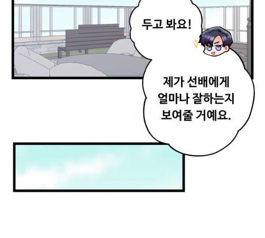 선배, 그 립스틱 바르지마요 선배, 그 립스틱 바르지 마요 34화 14