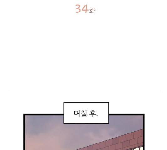 선배, 그 립스틱 바르지마요 선배, 그 립스틱 바르지 마요 34화 17