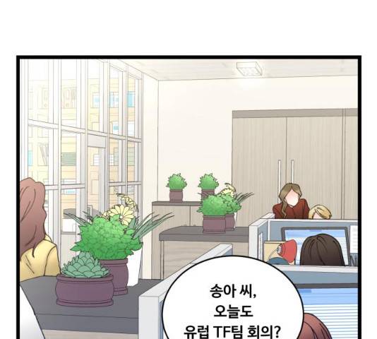 선배, 그 립스틱 바르지마요 선배, 그 립스틱 바르지 마요 34화 19