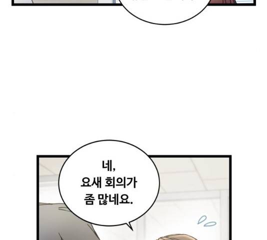 선배, 그 립스틱 바르지마요 선배, 그 립스틱 바르지 마요 34화 20