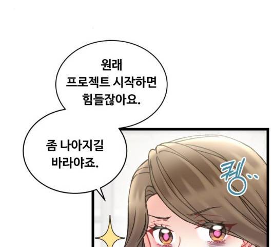 선배, 그 립스틱 바르지마요 선배, 그 립스틱 바르지 마요 34화 22