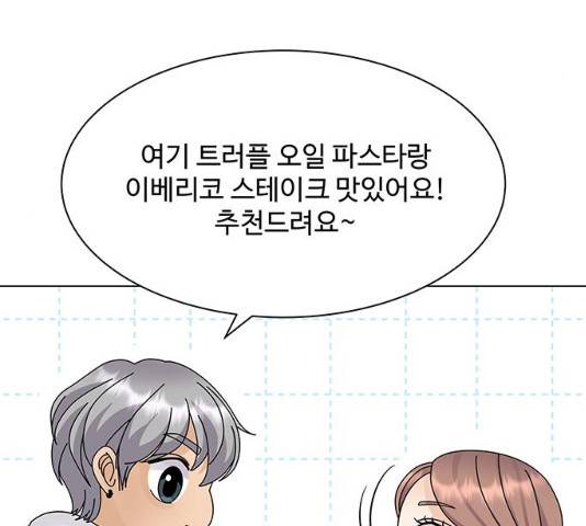 물어보는 사이 12화 34