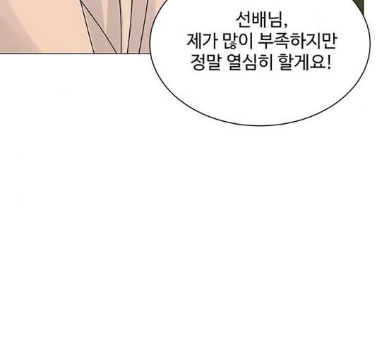 물어보는 사이 12화 38