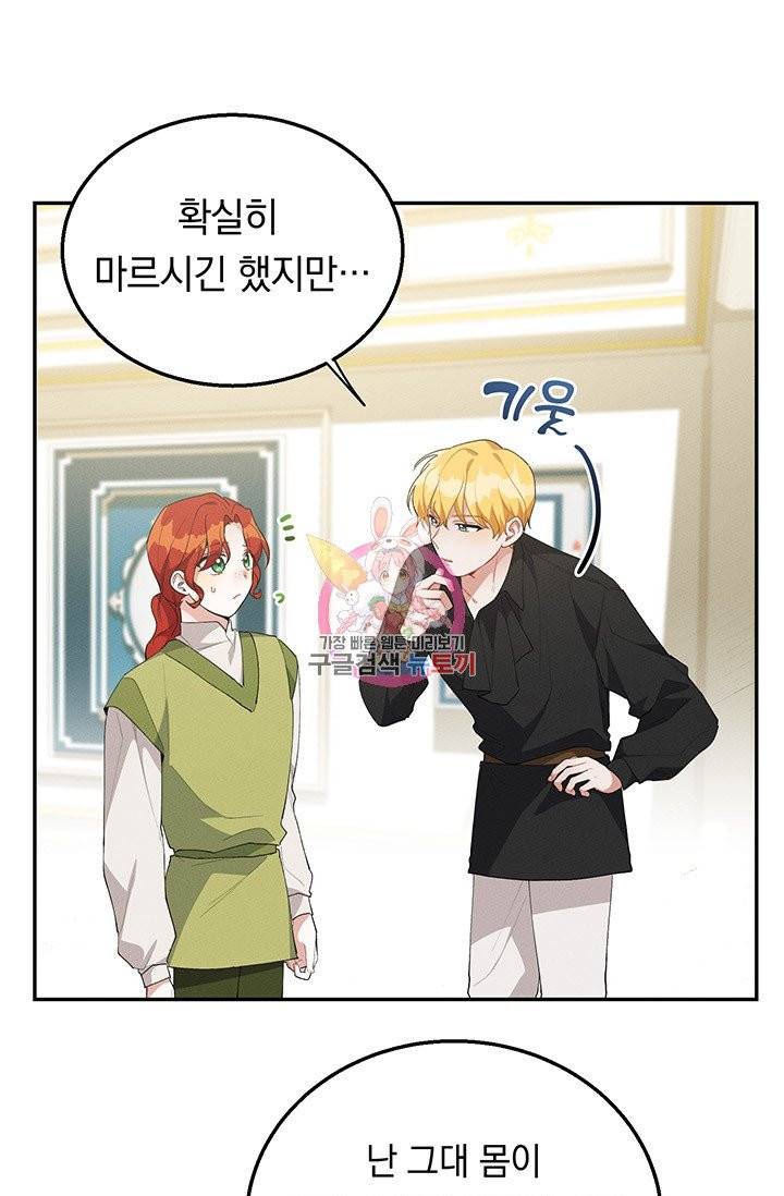 답장을 주세요, 왕자님 35화 1