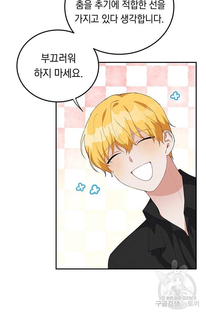 답장을 주세요, 왕자님 35화 2
