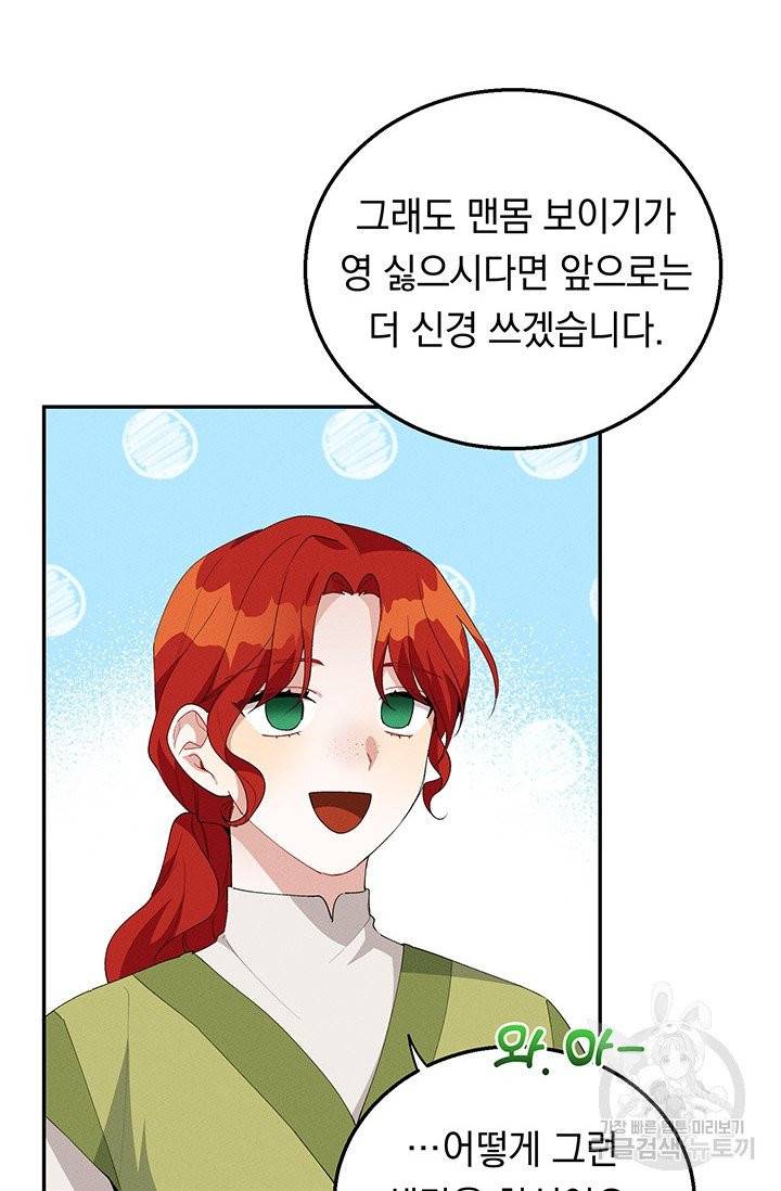 답장을 주세요, 왕자님 35화 3