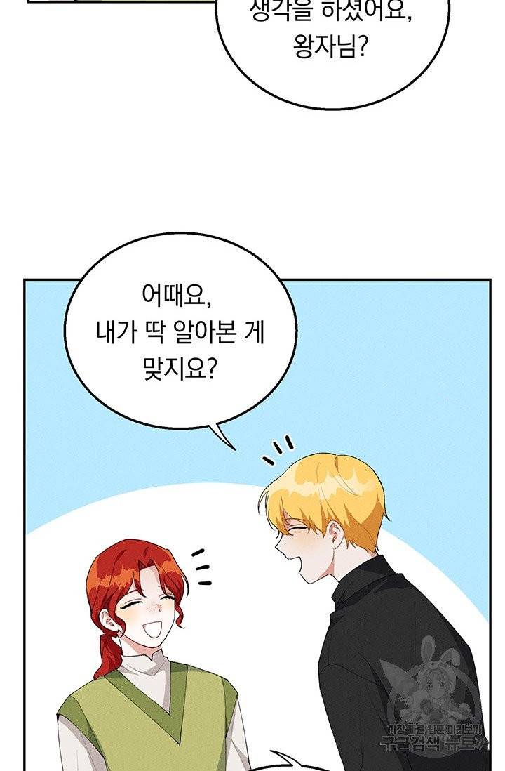 답장을 주세요, 왕자님 35화 4