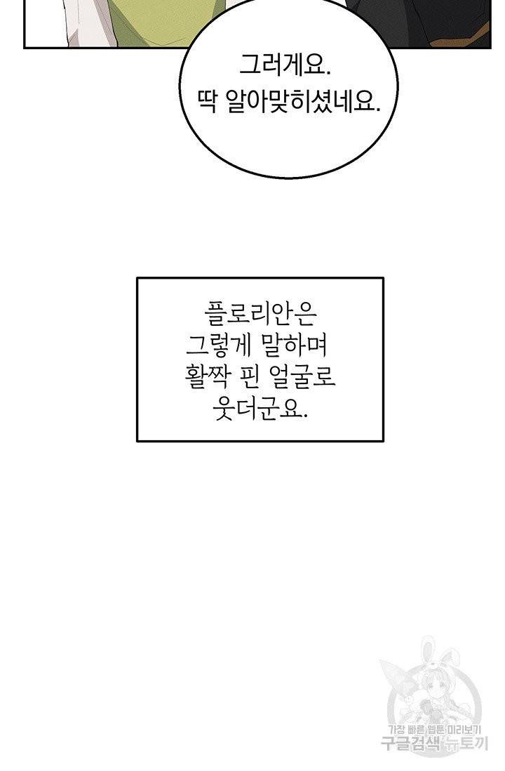 답장을 주세요, 왕자님 35화 5