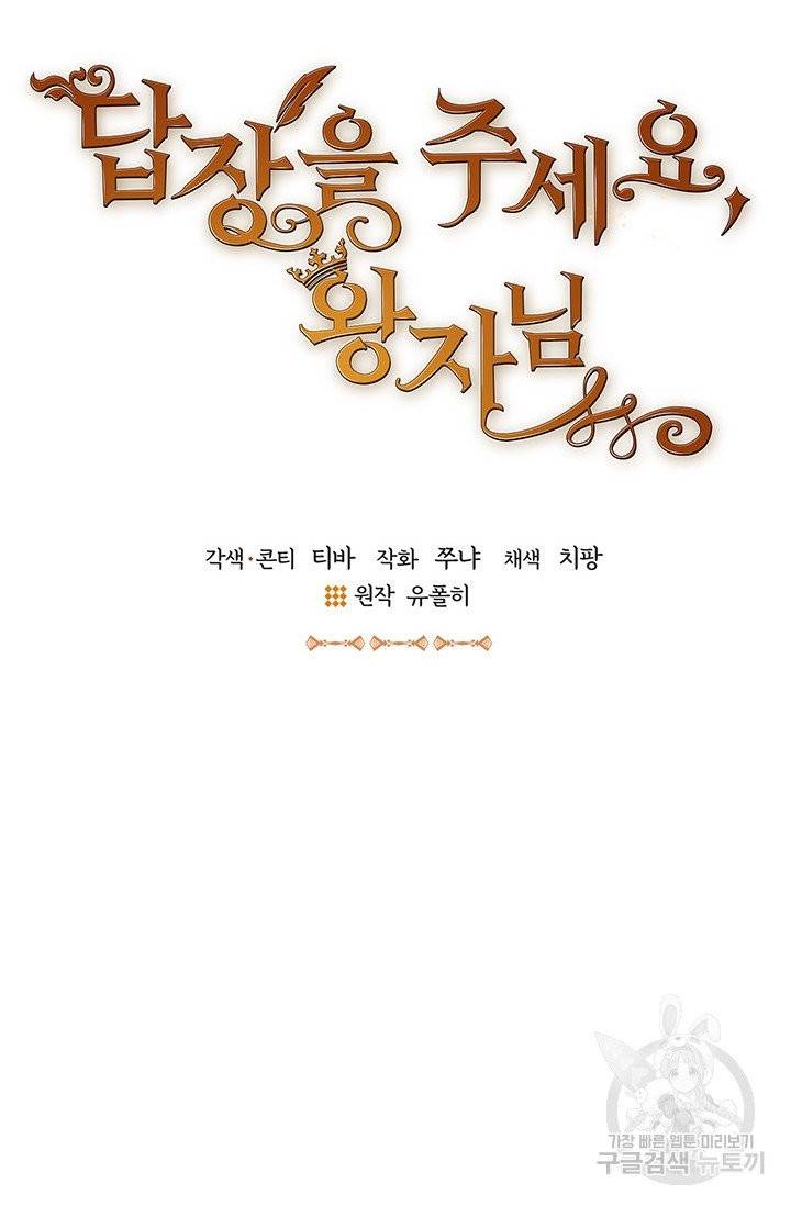 답장을 주세요, 왕자님 35화 6