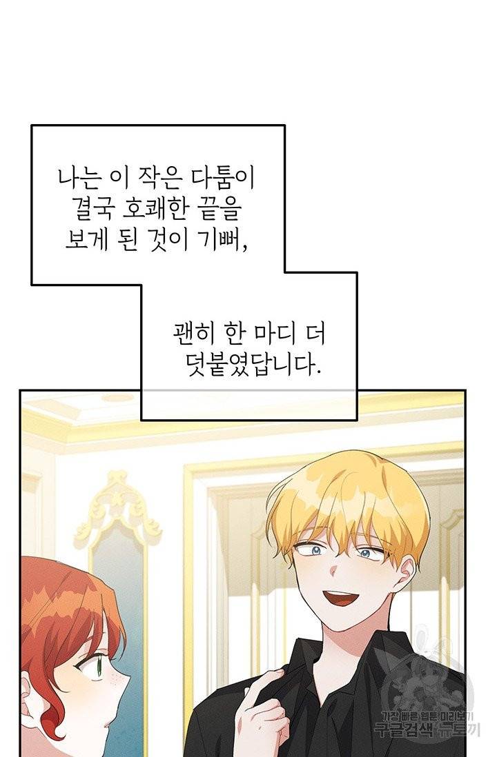 답장을 주세요, 왕자님 35화 7