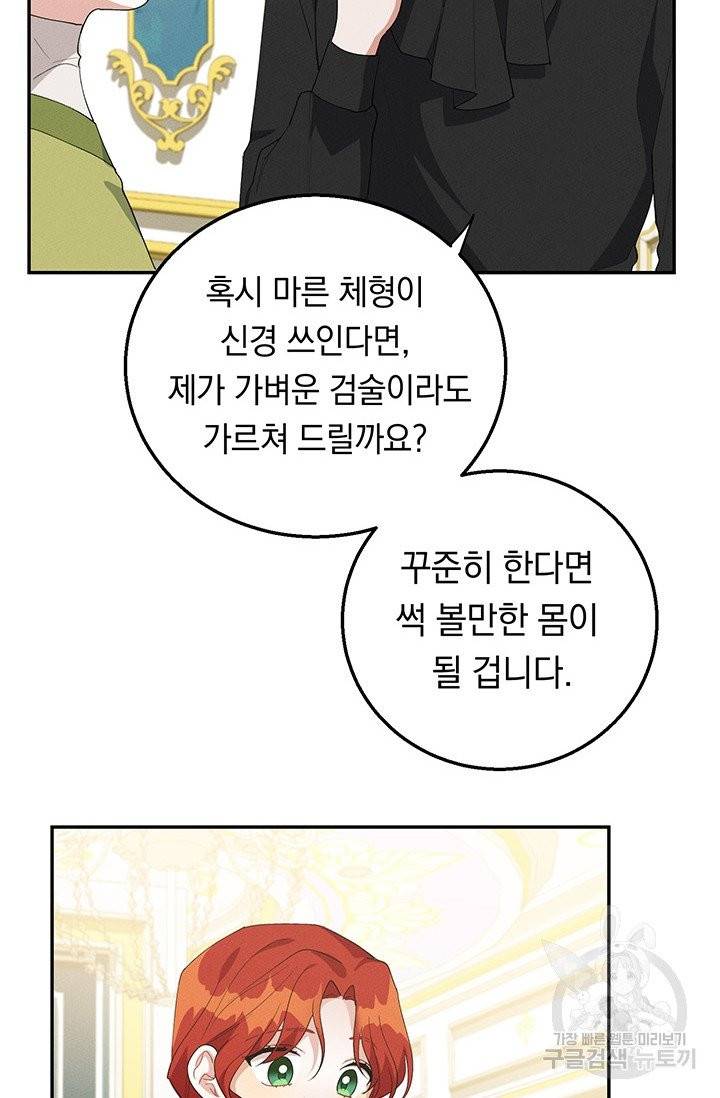 답장을 주세요, 왕자님 35화 8