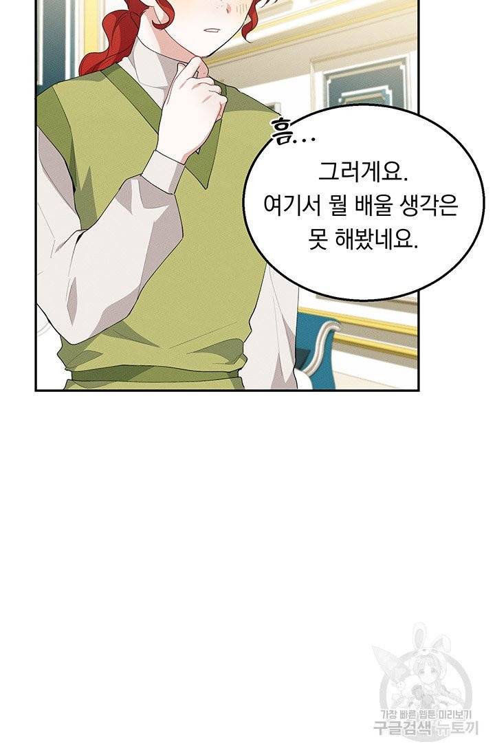 답장을 주세요, 왕자님 35화 9