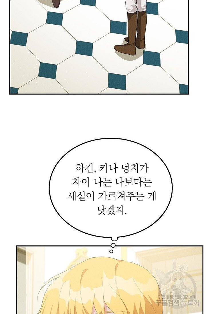 답장을 주세요, 왕자님 35화 11