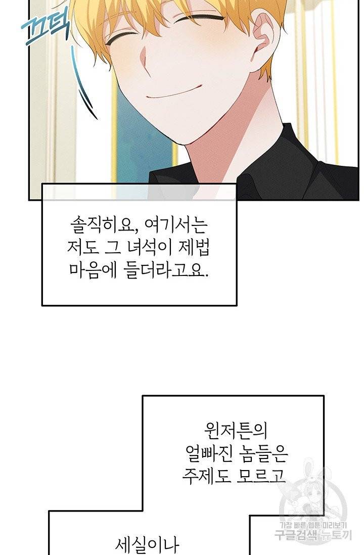 답장을 주세요, 왕자님 35화 12