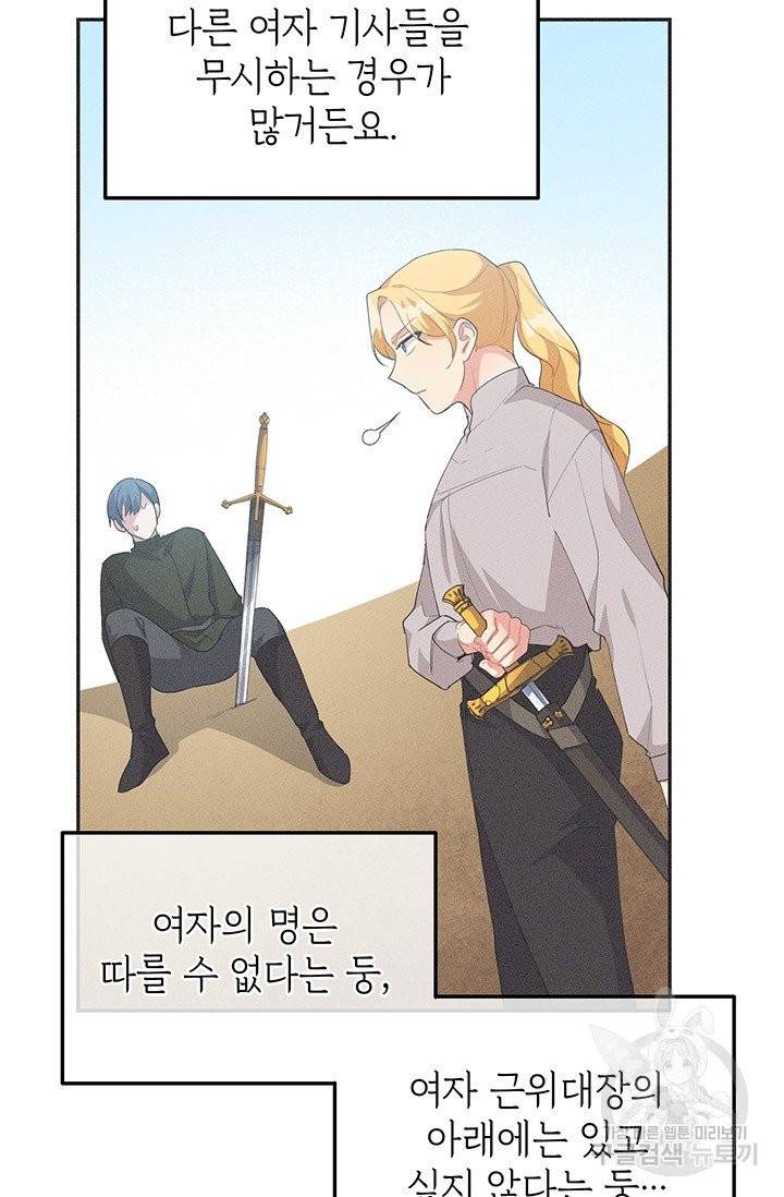 답장을 주세요, 왕자님 35화 13