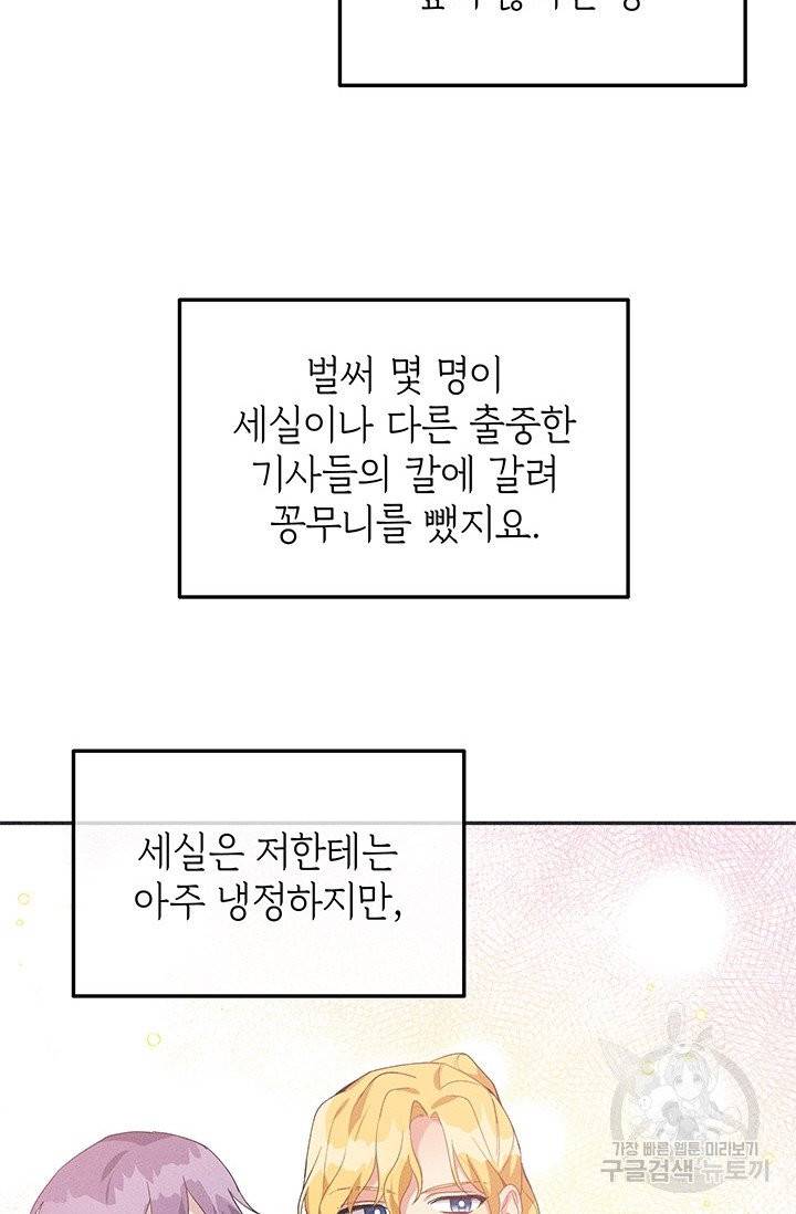답장을 주세요, 왕자님 35화 14