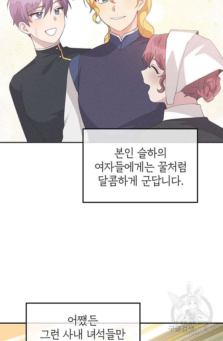 답장을 주세요, 왕자님 35화 15