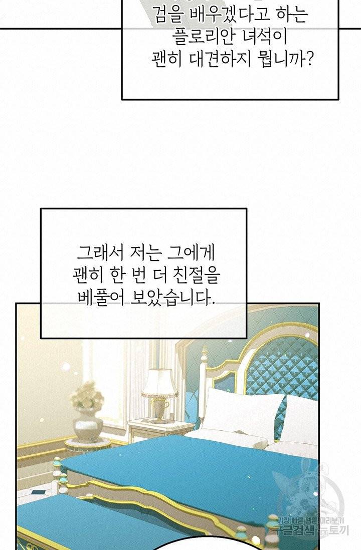 답장을 주세요, 왕자님 35화 17