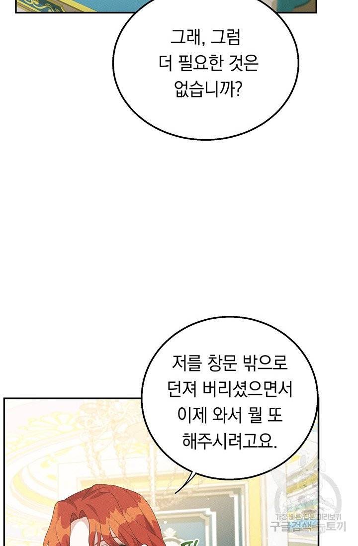 답장을 주세요, 왕자님 35화 18