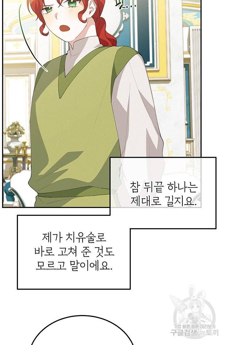 답장을 주세요, 왕자님 35화 19